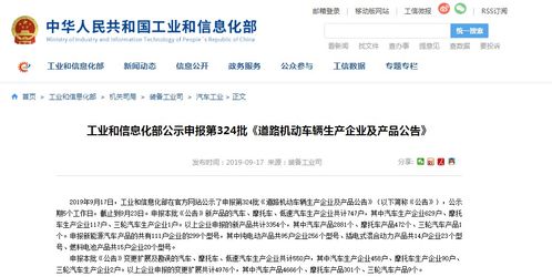 工業(yè)和信息化部公示第324批《道路機動車輛生產(chǎn)企業(yè)及產(chǎn)品公告》申報信息